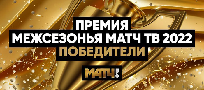 ПФК ЦСКА получил «Премию межсезонья» за лучшую работу в соцсетях