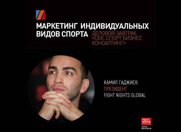 Добро с кулаками. Мастер-класс Камила Гаджиева