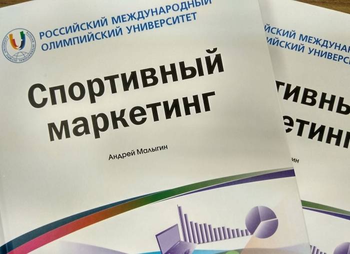 Спортивный маркетинг как наука