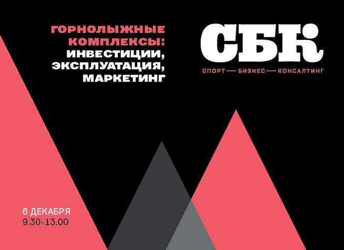 Горы, «Лужники», бизнес