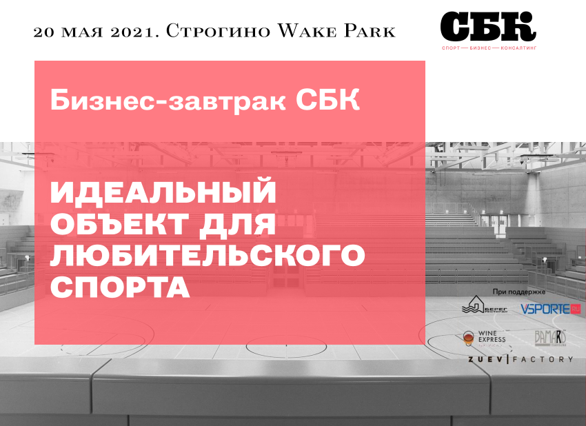 Прямая трансляция делового завтрака