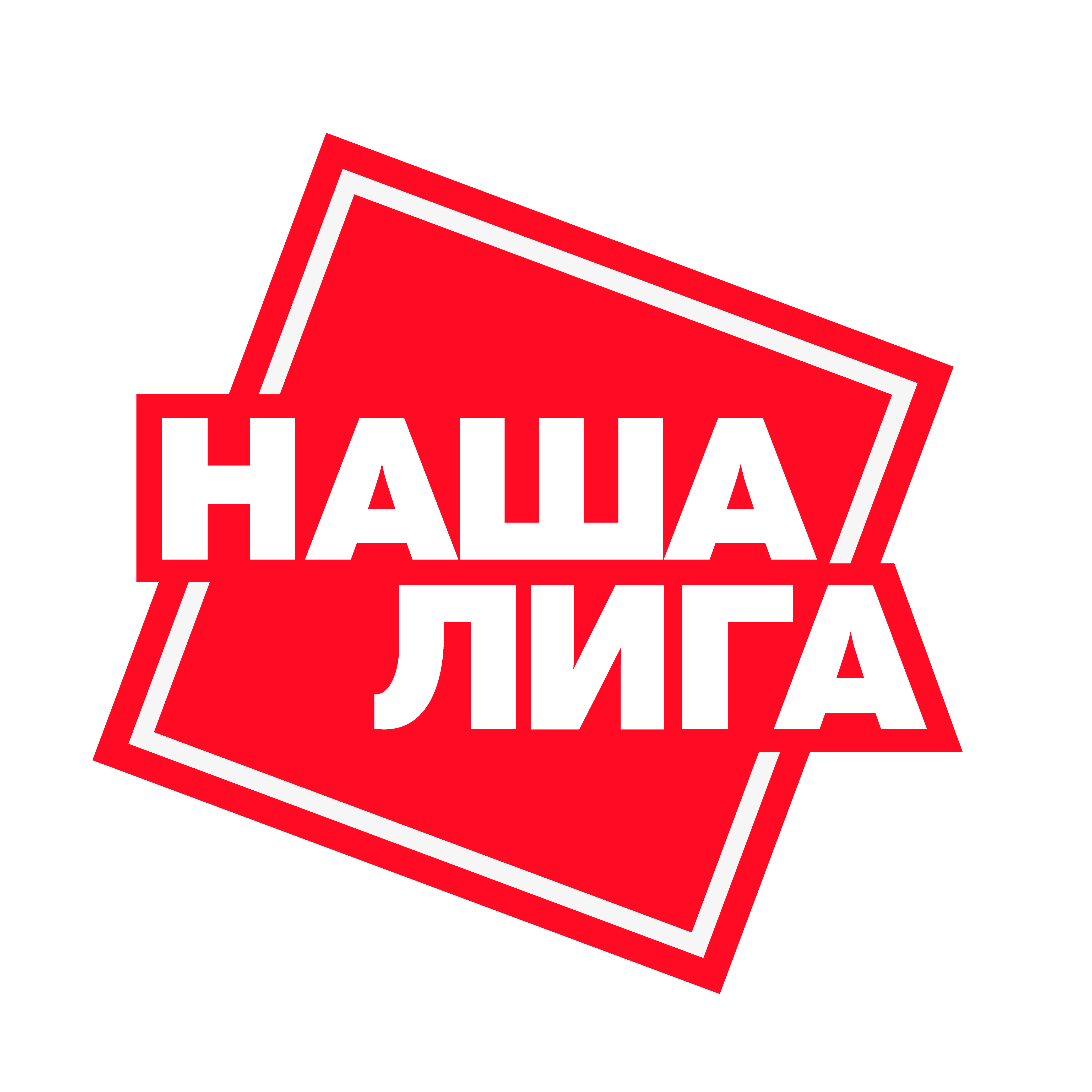 Наша Лига