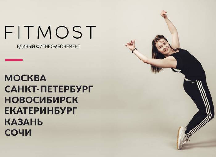Универсальный фитнес-абонемент привлек более $1 млн инвестиций
