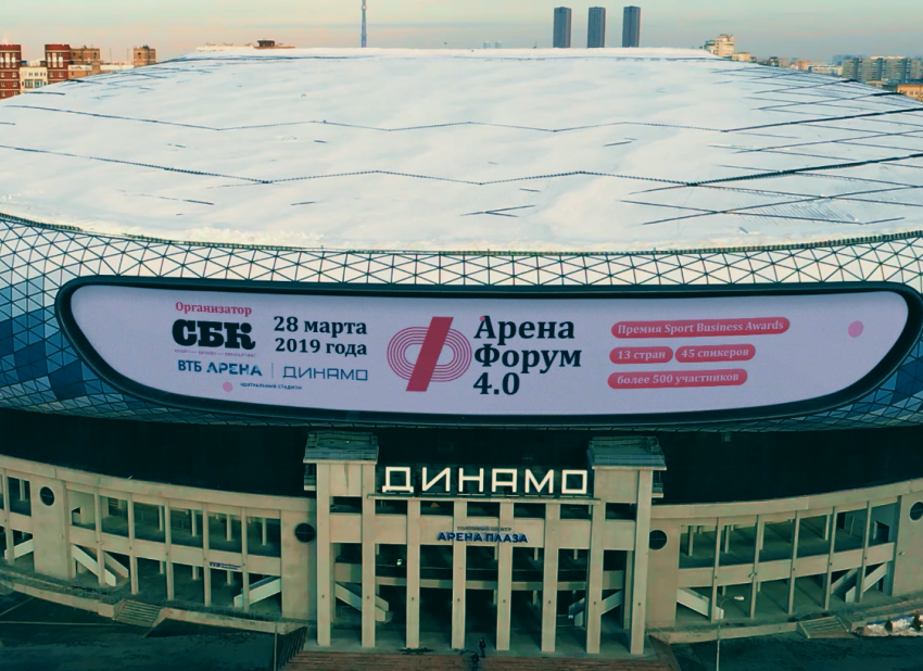 «Арена Форум 4.0» – место встречи профессионалов