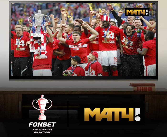 Кубок России по футболу покажет «Матч ТВ», «ФОНБЕТ» станет новым титульным партнёром турнира