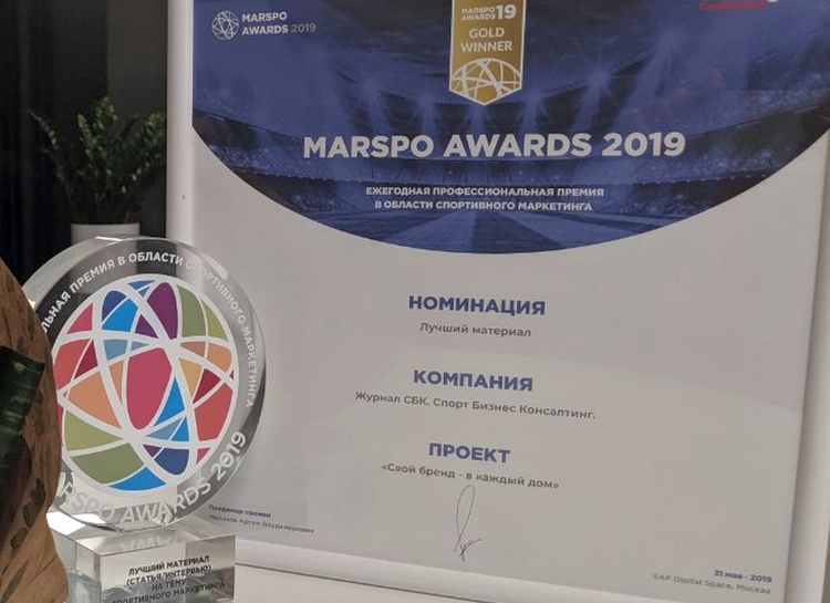 СБК второй год подряд – лауреат MarSpo Awards