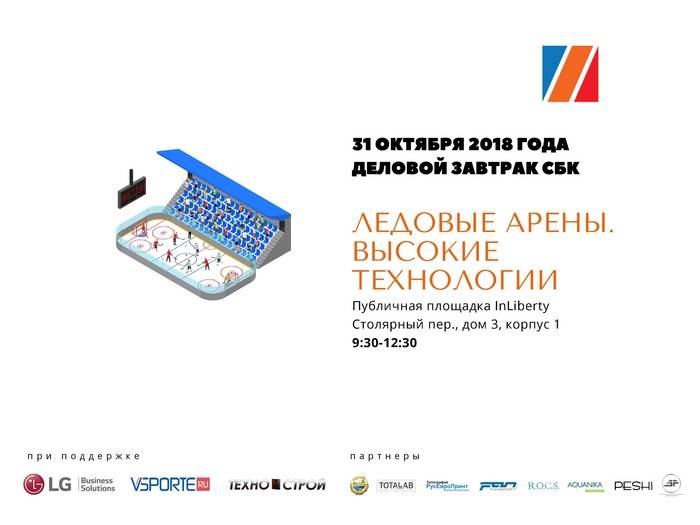 Последний шанс попасть на деловой завтрак СБК