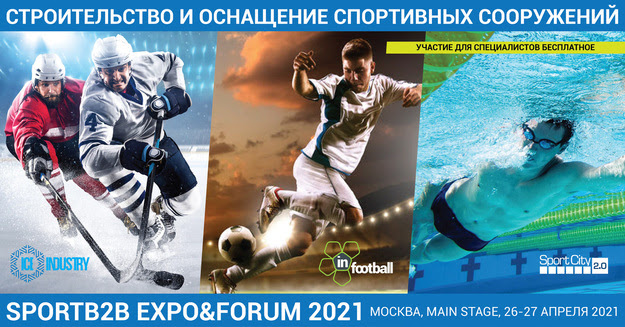 Продолжается регистрация на SportB2B Expo&Forum