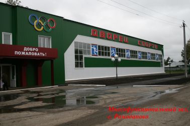 Многофункциональный зал, пос. Ромоданово