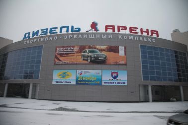 Спортивно-зрелищный комплекс «Дизель-Арена»