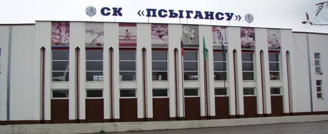 ФОК «Псыгансу», с.Псыгансу