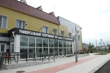 Спортивный зал борьбы им. С.З. Карамчакова, пос.Аскиз