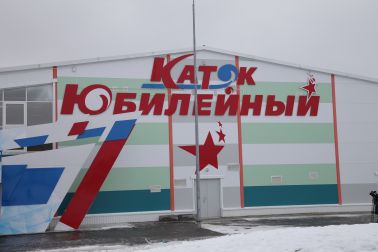 Спортивный центр с крытой ледовой ареной