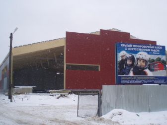Крытый тренировочный каток «Ока»