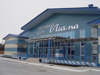 Спортивный центр, пос.Лыхма