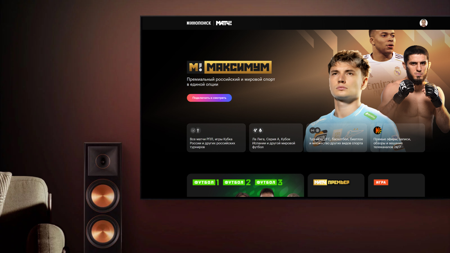 «Матч ТВ» и «Кинопоиск» заключили новое партнерство