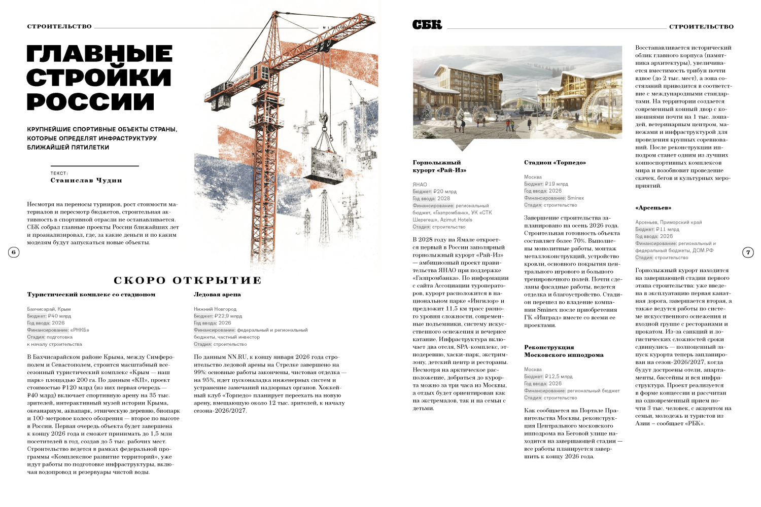 СБК 63 стройки.png