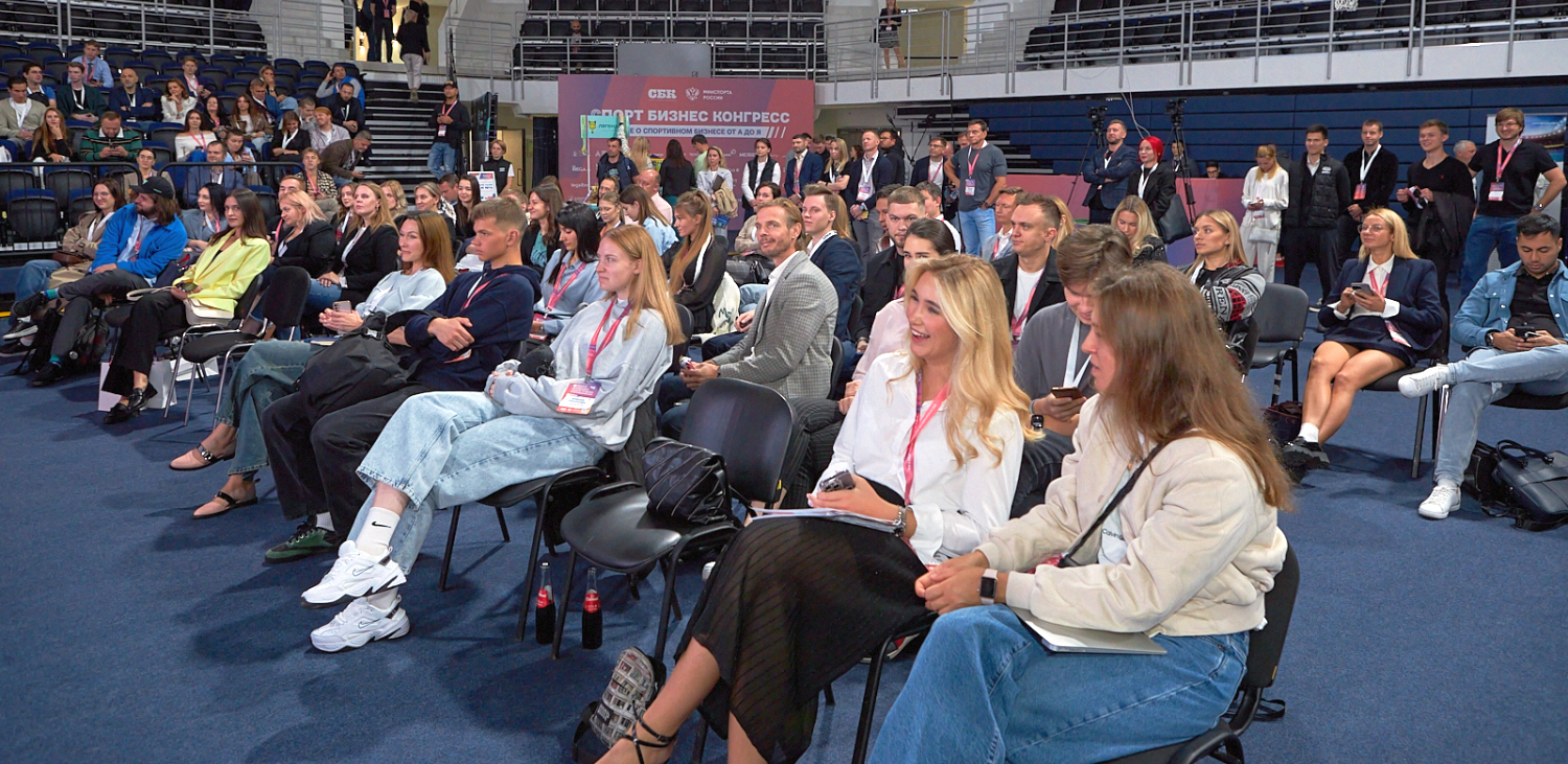 «Спорт Бизнес Конгресс» пройдет 27–28 ноября