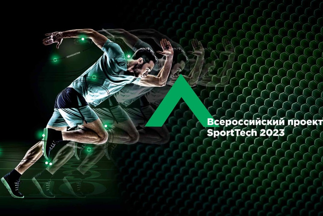 Итоги акселератора SportTech-2023