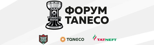 Форум TANECO-2023